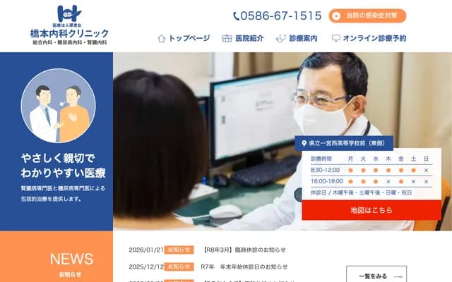 Hashimoto Internal Medicine Clinic