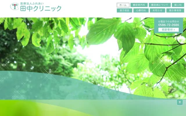 Tanaka Clinic - 4-19-24 Honmachi, Ichinomiya, Aichi