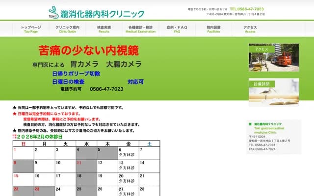 Taki Gastroenterology & Internal Medicine Clinic - 1-4-2 Kamiyama, Ichinomiya, Aichi
