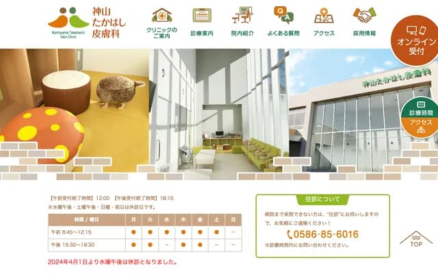 Kamiyama Takahashi Dermatology - 3-9-2 Heiwa, Ichinomiya, Aichi