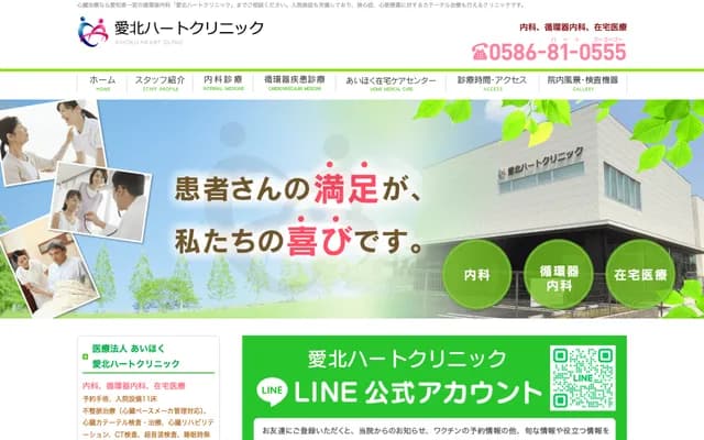 Aihoku Heart Clinic