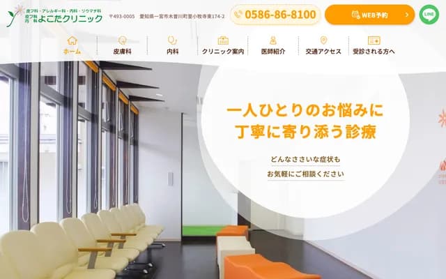 Yokota Dermatology & Internal Medicine Clinic