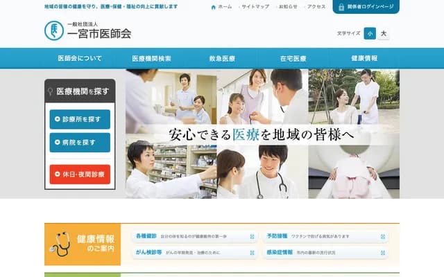 Marui Clinic - 10-25-2 Honmachi 3-chome, Ichinomiya, Aichi