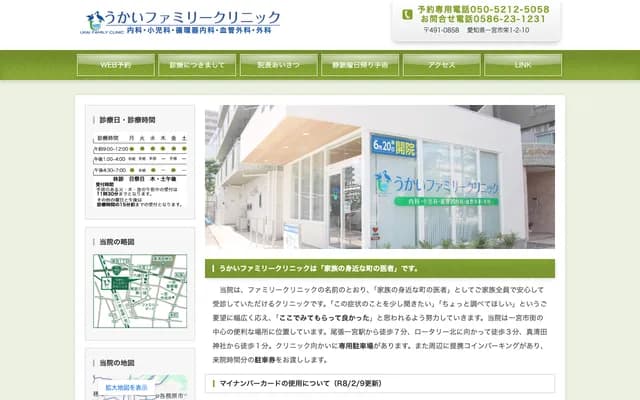 Ukai Family Clinic