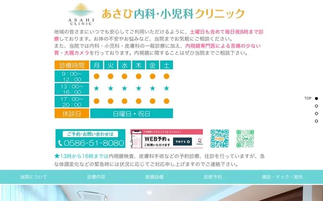 Asahi Internal Medicine & Pediatrics Clinic - 6-1 Koyama, Sebe, Ichinomiya, Aichi