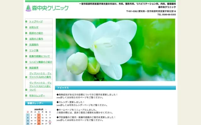 Mori Chuo Clinic - 18 Tokodo, Nishimiyashige, Hagiwara-cho, Ichinomiya, Aichi