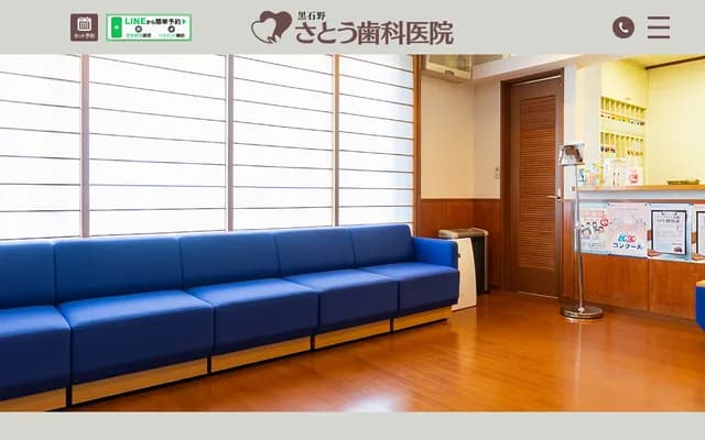 사토 치과의원 - 이와테현 모리오카시 쿠로이시노 1초메 10-3