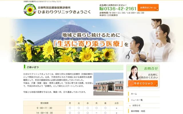 히마와리 클리닉 교고쿠