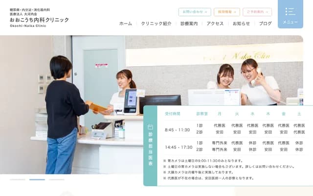 Okochi Internal Medicine Clinic