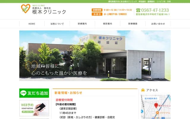 Negi Clinic - 146-1 Heiwachoshimooki Minami, Inazawa, Aichi