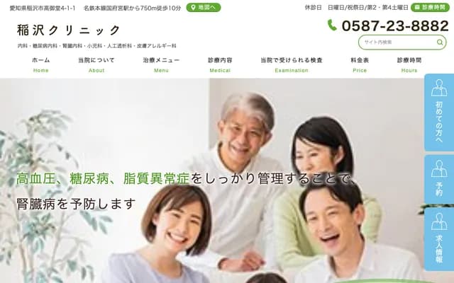 Inazawa Clinic - Takamido, Inazawa, Aichi