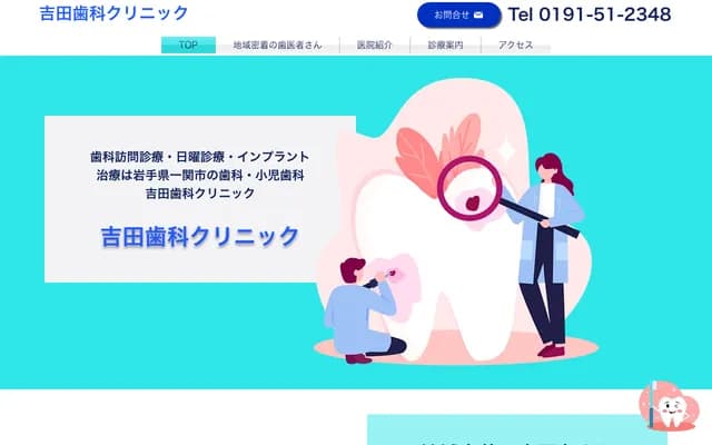 Yoshida Dental Clinic - 201-2 Nakahinata, Okutama, Sennichi-cho, Ichinoseki, Iwate