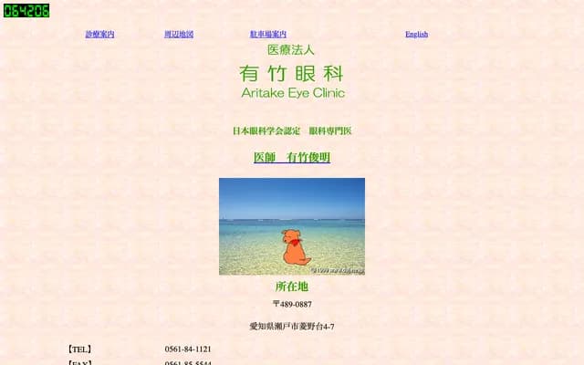 Aritake Ophthalmology Clinic - 4-7-2 Hishinodai, Seto, Aichi