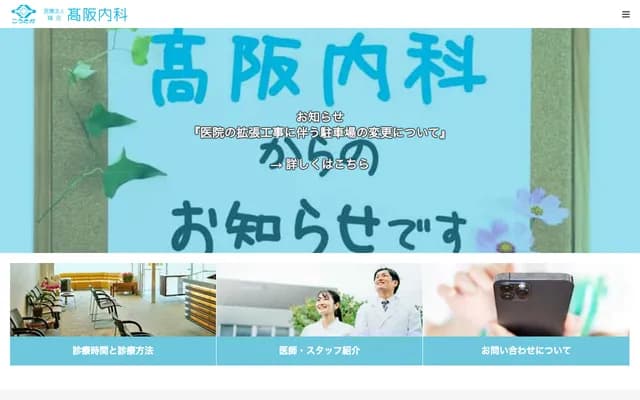 Takasaka Internal Medicine Clinic - Minaminakanokiri-cho, Seto, Aichi