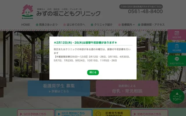Mizunosaka Kodomo Clinic - Mizunosaka, Seto, Aichi