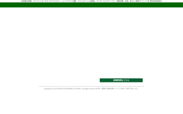 Honji Eye Clinic - 163-2 Midorigaoka, Midori-cho, Owariasahi, Aichi