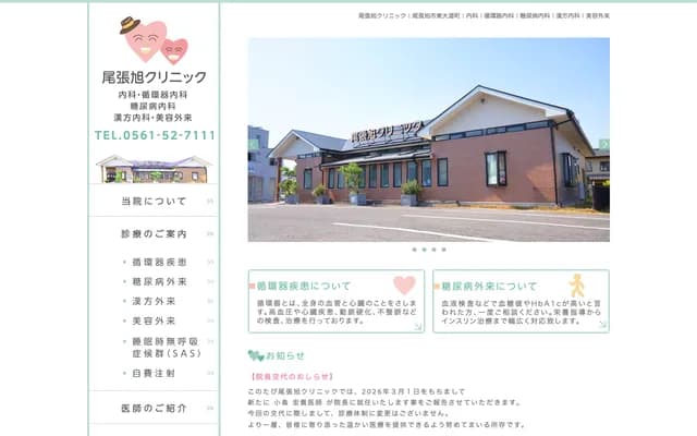 Owariasahi Clinic