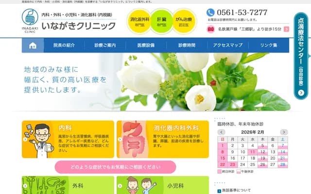 Inagaki Clinic