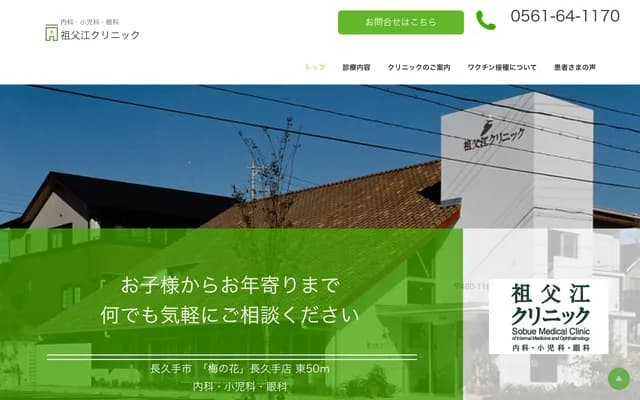 Sobue Clinic - 819 Harayashiki, Nagakute, Aichi