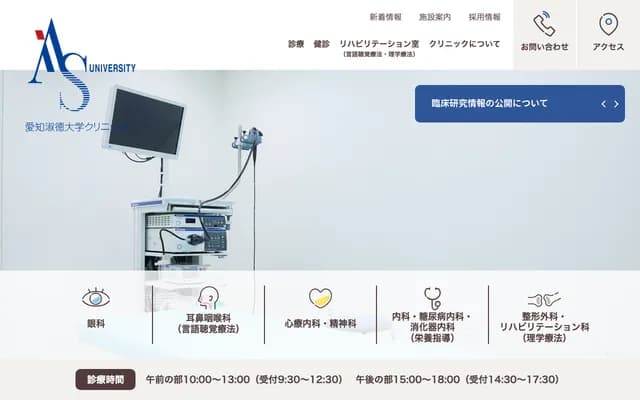 Aichi Shukutoku University Clinic - 1401 Katahira 2-chome, Nagakute, Aichi