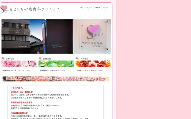 Setoguchi Psychosomatic Medicine Clinic