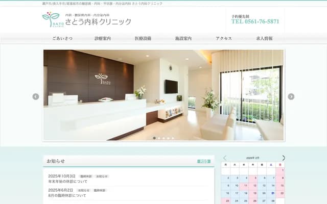 Sato Internal Medicine Clinic - 128 Nishihonchi-cho 1-chome, Seto, Aichi