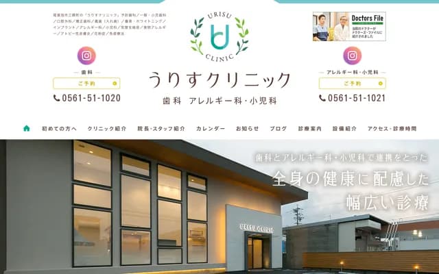 Urisu Clinic