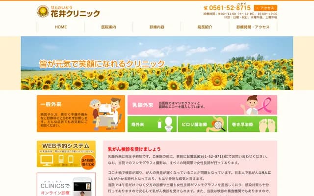 Setokaido Hanai Clinic