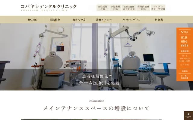고바야시 덴탈 클리닉