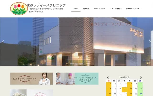 Mami Ladies Clinic - 1301 Ichigahora 1-chome, Nagakute, Aichi