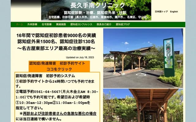 Nagakute Minami Clinic