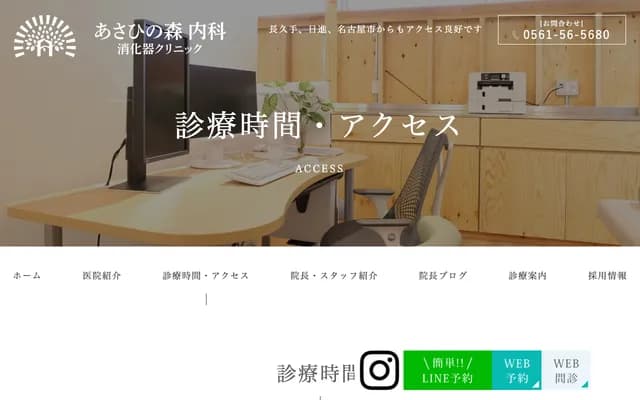 Asahi no Mori Internal Medicine & Gastroenterology Clinic