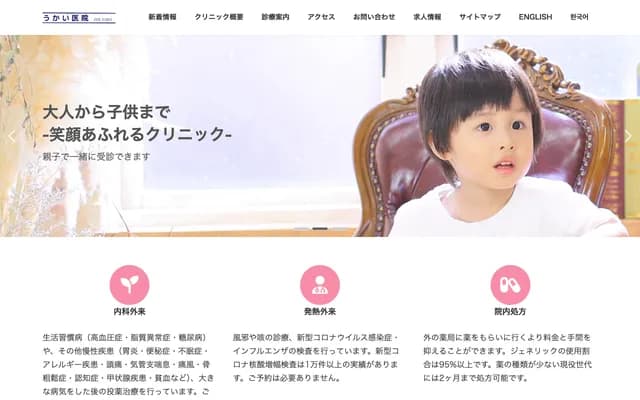 우카이 의원 - 아이치현 닛신시 히가시야마 4초메 621반치노 1