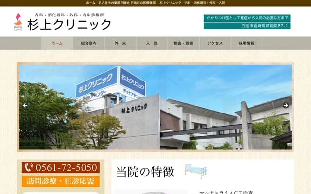 Sugiue Clinic