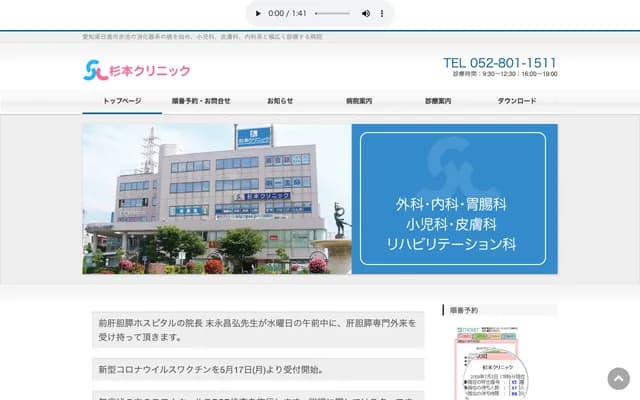 Sugimoto Clinic - 1-3001 Akaike, Nisshin, Aichi