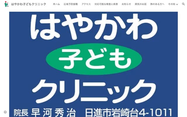 Hayakawa Kodomo Clinic - 4-1011 Iwasakidai, Nisshin, Aichi