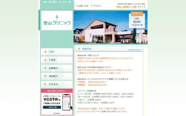 Kanayama Clinic