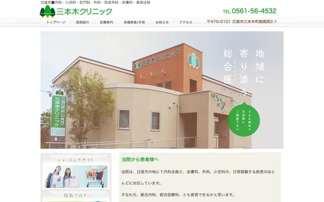 Sanbongi Clinic - 2-1 Hosomawama, Sanbongi-cho, Nisshin, Aichi