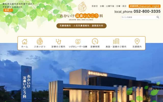 Akaike ENT - 394-1 Yashita, Akaike-cho, Nisshin, Aichi