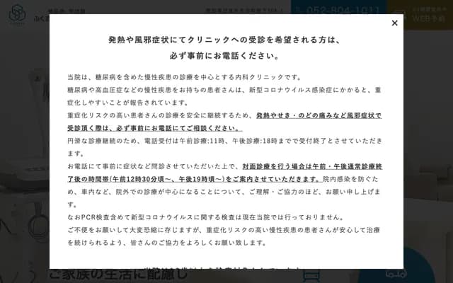 Fukuoka Internal Medicine Clinic - 308-1 Yashita, Akaike-cho, Nisshin, Aichi