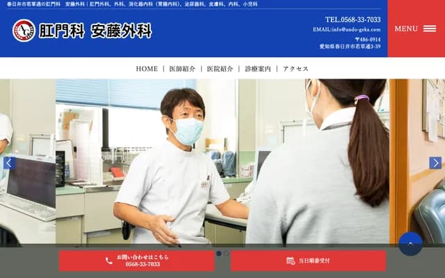 肛門科安藤外科診所