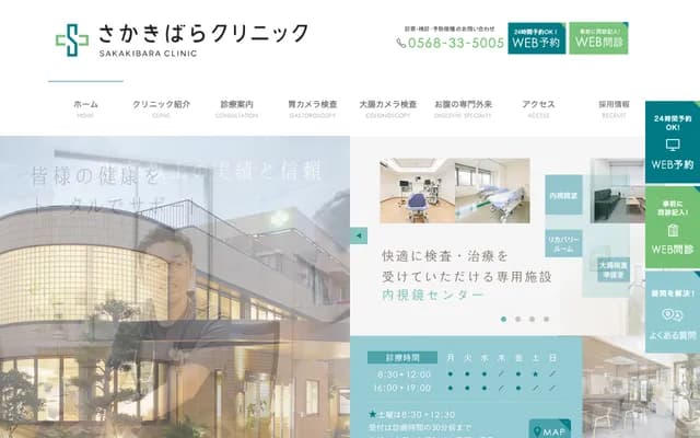 Sakakibara Clinic