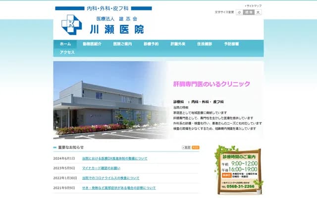 Kawase Clinic - 2-32 Wakakusa-dori, Kasugai, Aichi