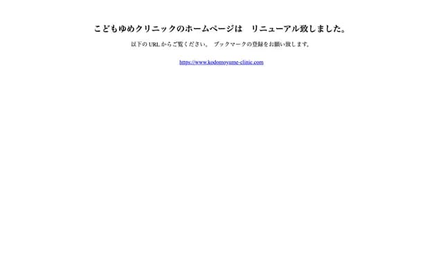 Kodomo Yume Clinic - 8-2-6 Hakusan-cho, Kasugai, Aichi