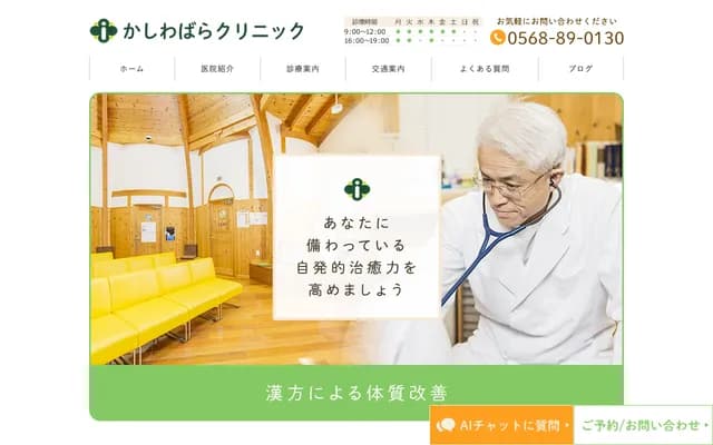Kashiwabara Clinic
