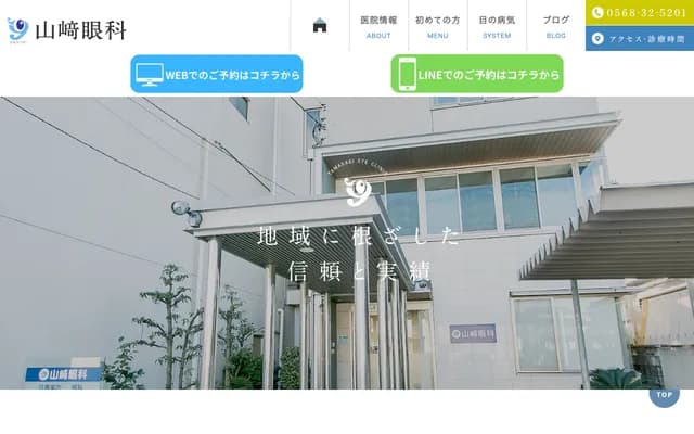 Yamazaki Ophthalmology - 1-10-8 Nakashinmachi, Kasugai, Aichi