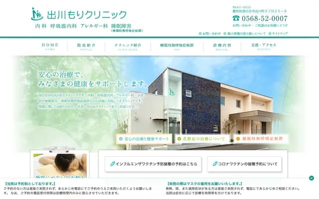 Degawa Mori Clinic