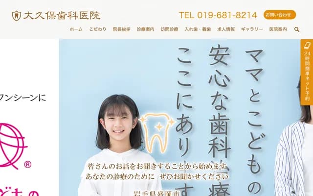 오쿠보 치과의원 - 이와테현 모리오카시 나카노하시도리 2-10-9