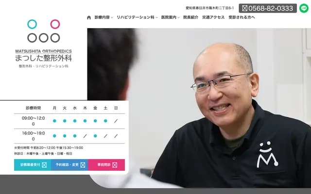 Matsushita Orthopedics - Shinogi-cho, Kasugai, Aichi