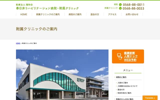 Kasugai Rehabilitation Hospital Affiliated Clinic